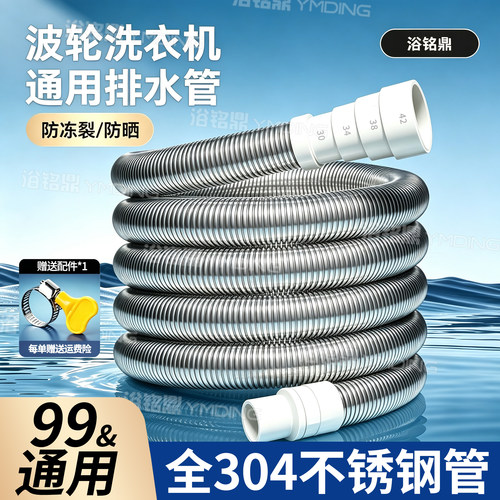 【洗衣机通用】304洗衣机进水管