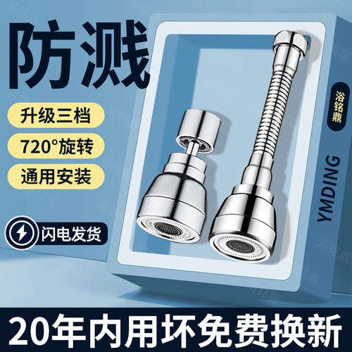 【漏水可退】厨房水龙头防溅神器