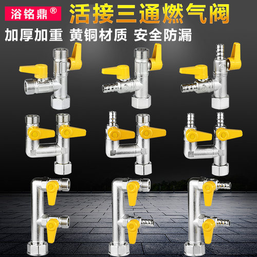 【燃气认可】4分三四通球阀开关