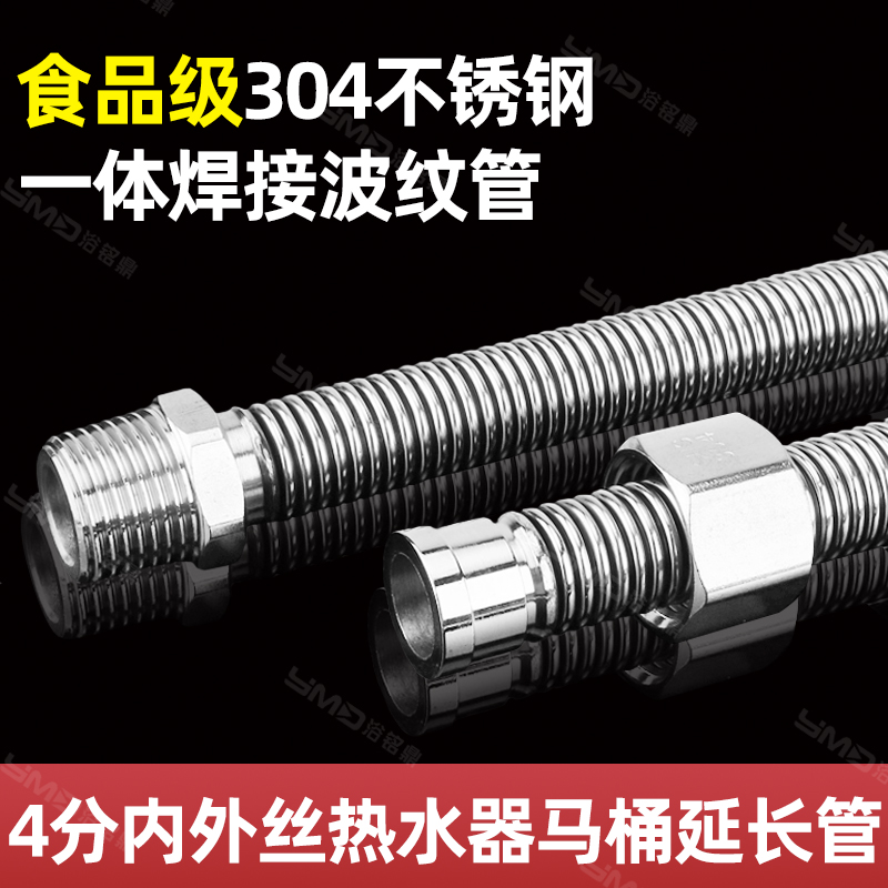 【就选食品级304】4分内外丝软管