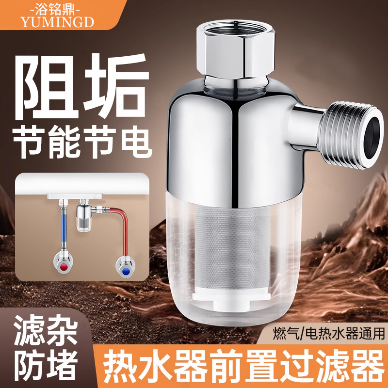 电热水器前置过滤器家用自来水免换滤芯进水口通用专用马桶净水器