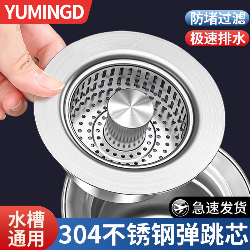 【已售100W+】304厨房漏水滤网塞