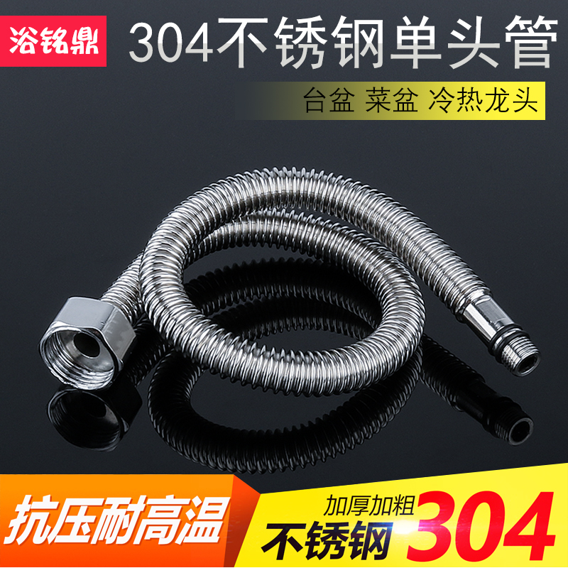 304不锈钢水槽龙头连接金属软管