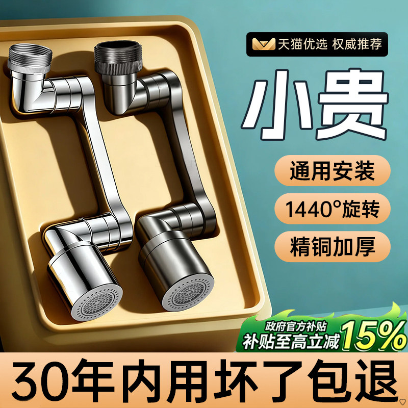 机械臂万向水龙头起泡器洗脸盆可旋转出水多功能万能接头防溅神器,家装主材,水龙头起泡器/龙头延伸器,淘宝优惠券,粉丝福利购,淘宝优惠卷