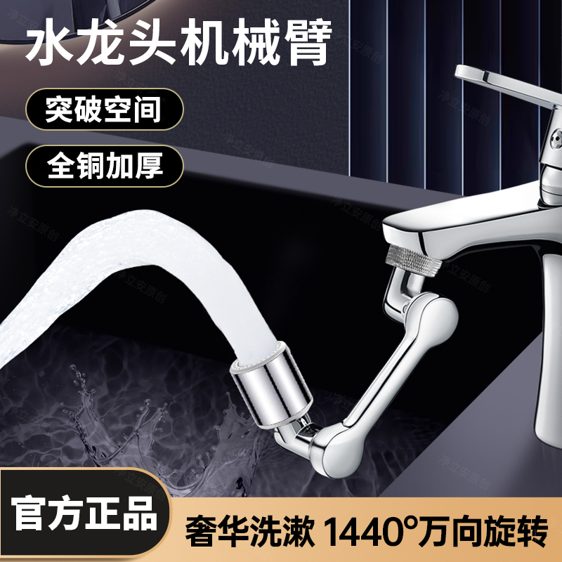 【品质严选】伸缩机械臂水龙头