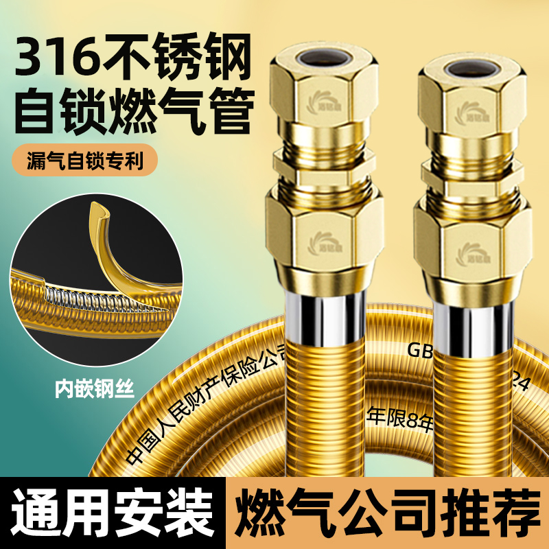 ⭕【316不锈钢】铜头燃气管