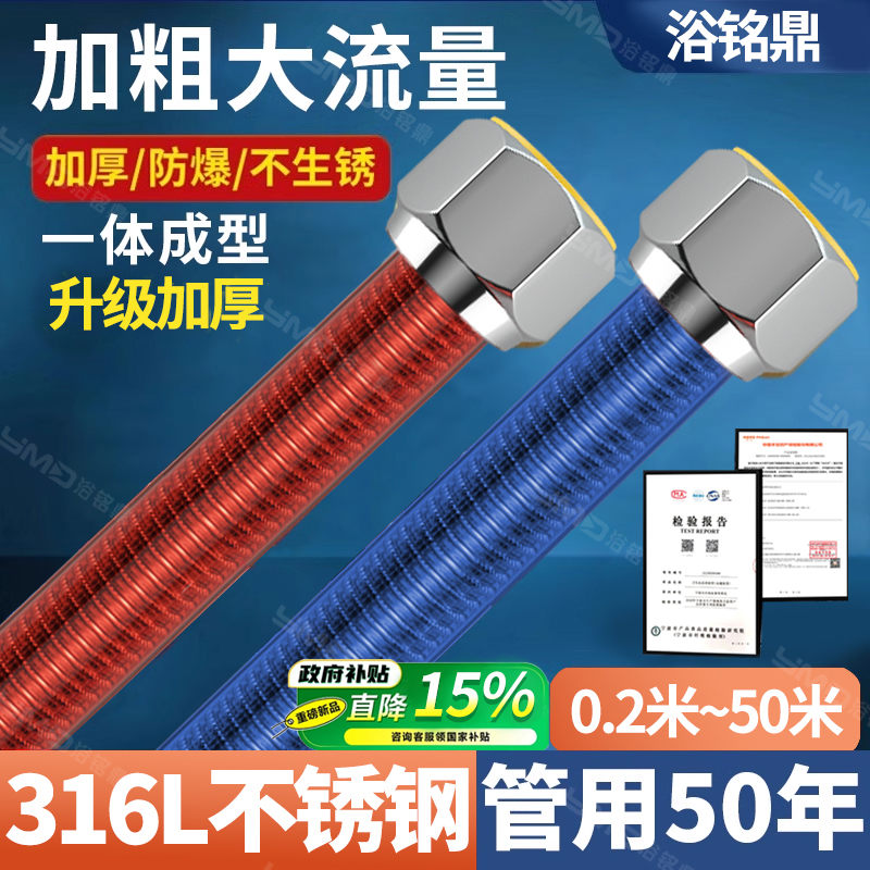 【升级316L不锈钢】热水器连接管