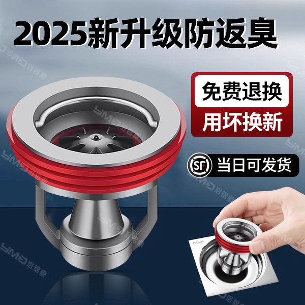 地漏防臭器卫生间通用内芯止逆阀下水管道防返臭神器封闭口盖