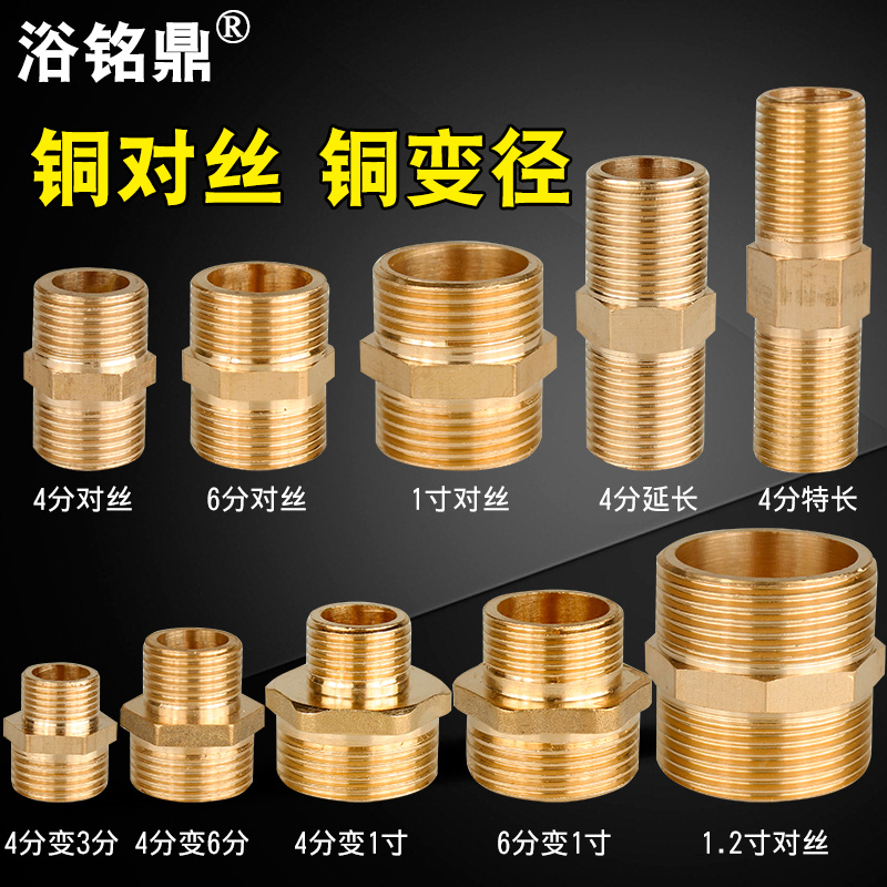 4分全铜对丝6分变径外丝加长接头