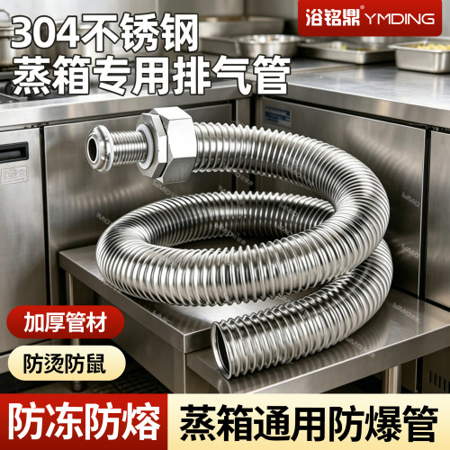 【各品牌蒸箱通用】304排气管