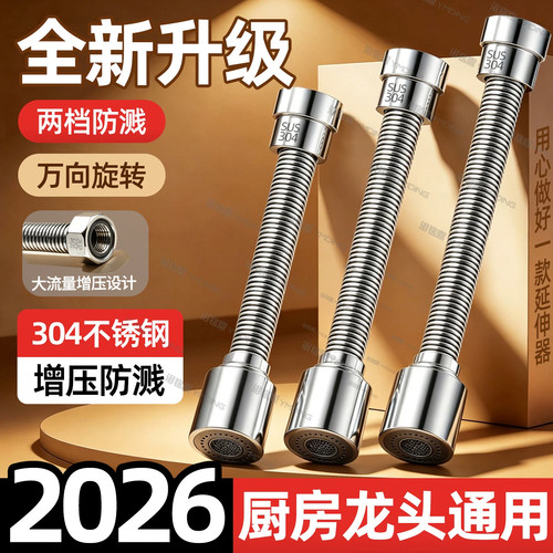 【胖东來!爆卖10W+】龙头防溅器