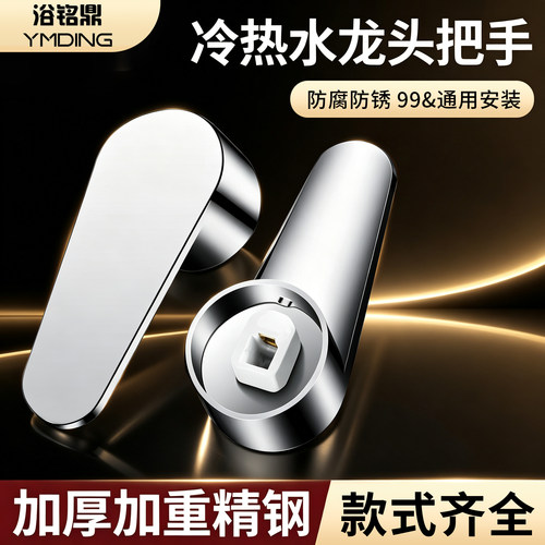 【免费试用30天】替换开关手柄