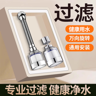 水龙头过滤器净化器厨房净水器自来水花洒防溅万向旋转增压延长器