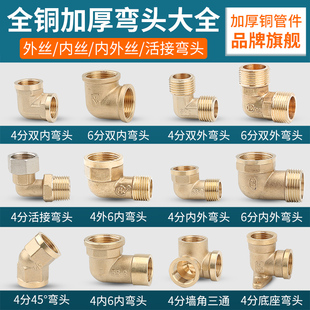 黄铜加厚4分6分弯头内外丝双内丝异径6分变4分热水器水管接头配件
