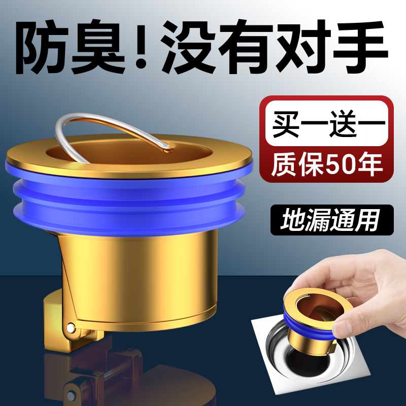 【免费试用30天⭕防臭地漏芯】