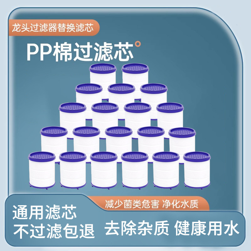 水龙头通用净水器过滤器家用过滤芯花洒增压净水装置原装PP棉滤芯