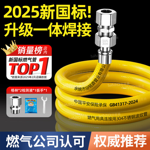 【2025新国标认证燃气管】通用装