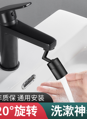 卫生间面盆水龙头起泡器延伸器防溅头神器水双模出水万向黑色水嘴