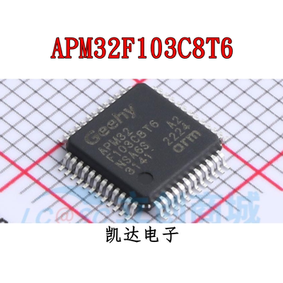 APM32F103C8T6 LQFP48 32位微控制器MCU 全新原装 单片机芯片IC