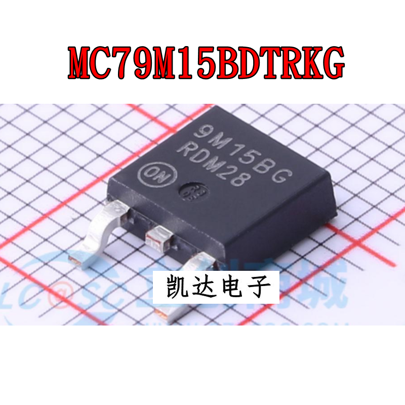 MC79M15BDTRKG 丝印 9M15BG 贴片TO-252 线性稳压器芯片 全新原装