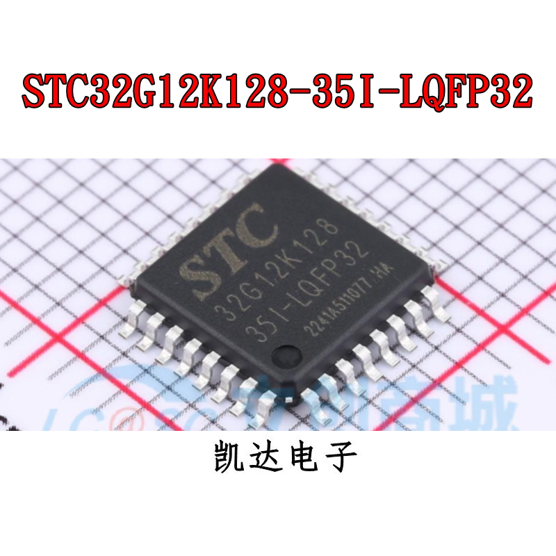 STC32G12K128-35I-LQFP32 /LQFP48/ LQFP64 单片机 全新原装芯片图片