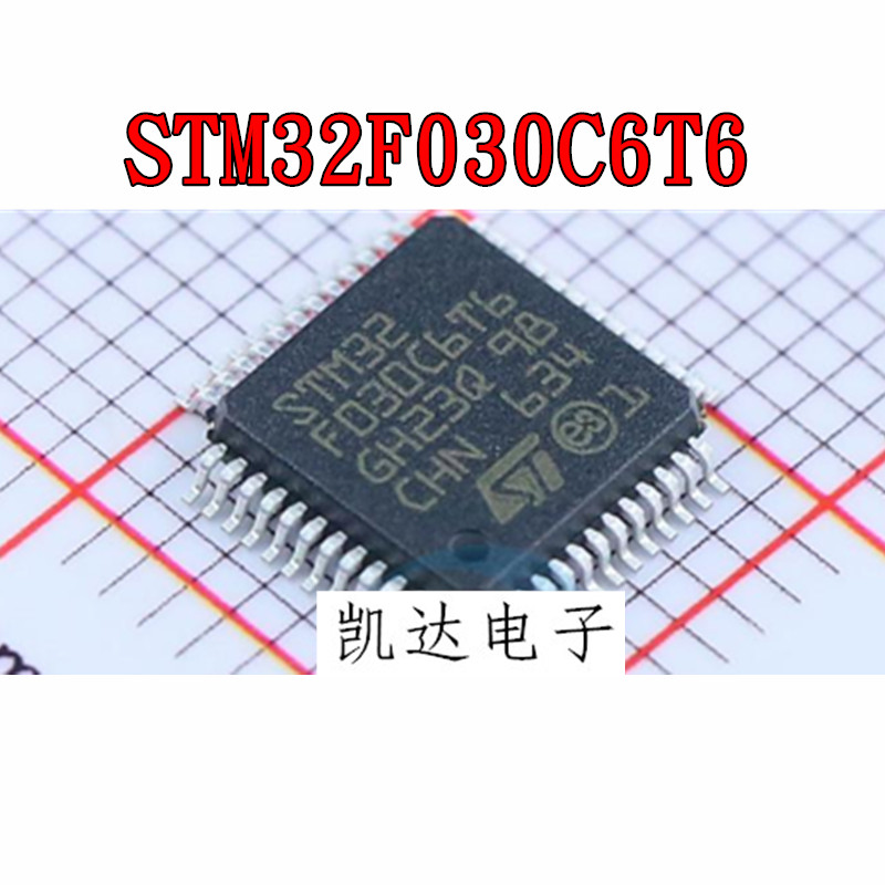 STM32F030C8T6 STM32F030C6T6 LQFP48封装 全新原装 微控制器芯片