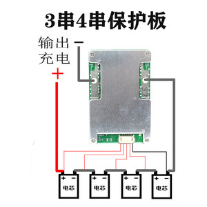 保护板锂电池充放电3串4串大电流