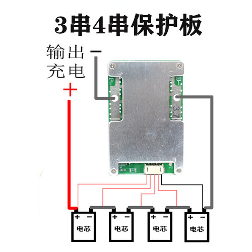 保护板锂电池充放电3串4串大电流