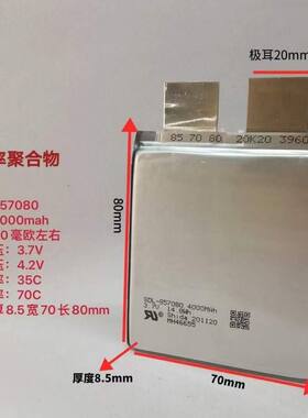 高倍率三元锂电3.7V点焊机电池