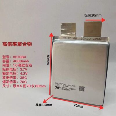 高倍率三元锂电3.7V点焊机电池