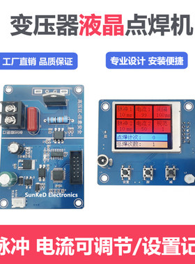 点焊机双脉冲液晶显示