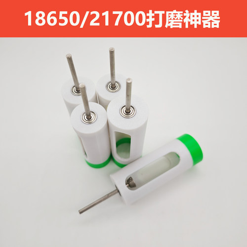 18650电池打磨神器焊点打磨