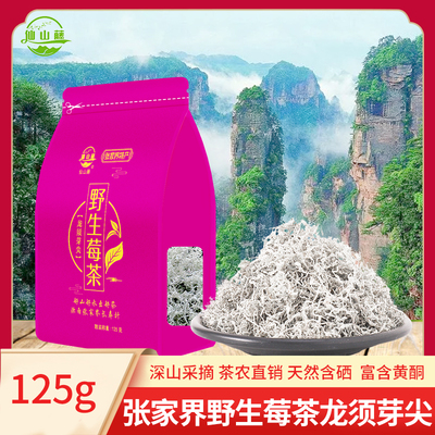 野生莓茶永顺张家界正品特级龙须芽尖养生茶土家霉茶125g长寿藤茶