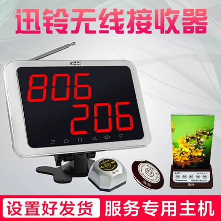 迅铃无线呼叫器ape1500主机餐厅网吧工厂车间办公酒店棋牌室咖啡厅服务铃ape1200