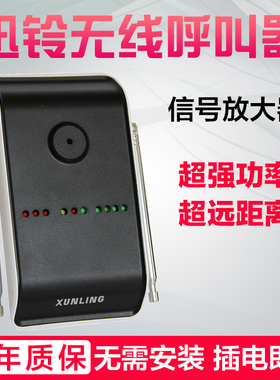 迅铃中转器信号放大器中继器信号延长器无线信号APE80无线呼叫器信号增强设备