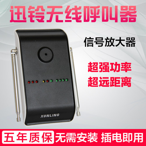 迅铃增强设备无线呼叫器