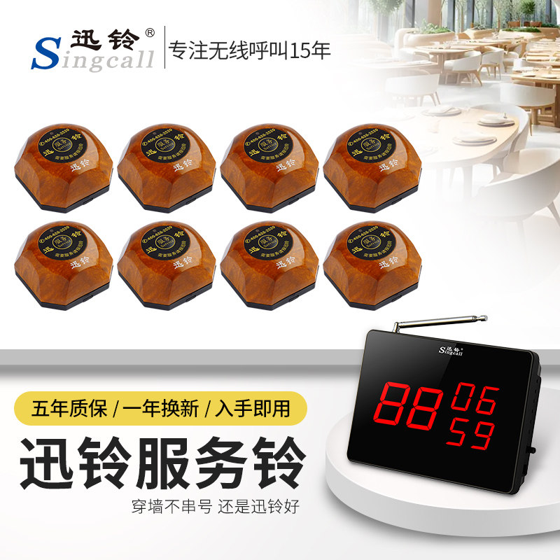 餐厅服务迅铃呼叫器一年换新