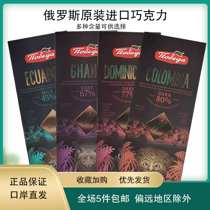 俄罗斯进口45%80%黑巧克力