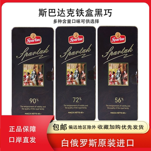 白俄罗斯原装进口斯巴达克牌铁盒黑巧克力56%72%90%纯可可85克/盒