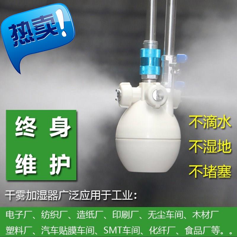 汽水混合加湿器干雾二流体加湿器厂房车间加湿机工业加湿器加湿机|ruв категории жизнь прибор, увлажнитель - от Buy2taobao.com для оказания профессиональной услуги покупки агента Taobao