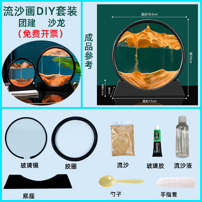 玻璃流沙画手工DIY材料包礼物