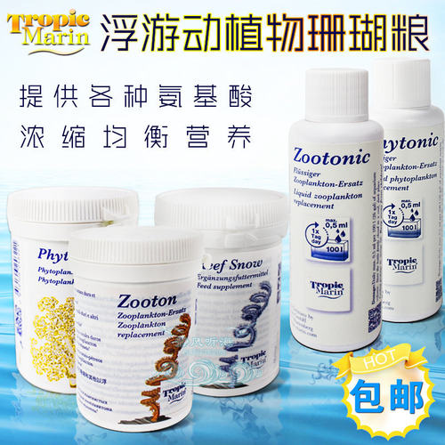 德国进口TM浮游动植物珊瑚粮液体珊瑚粮snow珊瑚雪荤素珊瑚粮