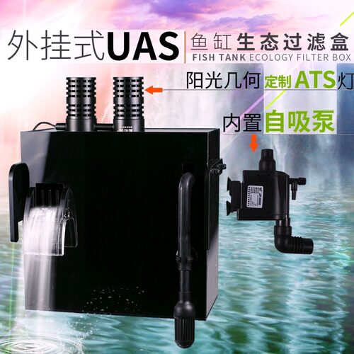 静风听海外挂式UAS藻盒ATS藻盒鱼缸生态过滤盒自吸泵