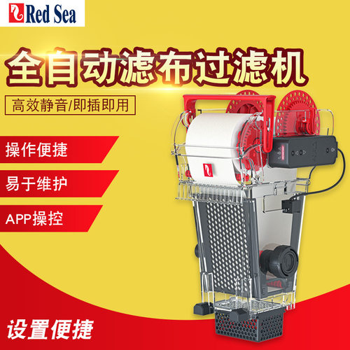 新品以色列红海Reefmat全自动滤布过滤机海水珊瑚缸卷纸过滤器