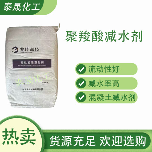 聚羧酸减水剂水泥分散剂砂浆混凝