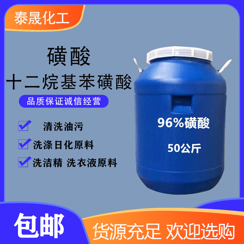 磺酸日化洗涤原料96%洗衣液洗洁精原料十二烷基苯磺酸去油污剂