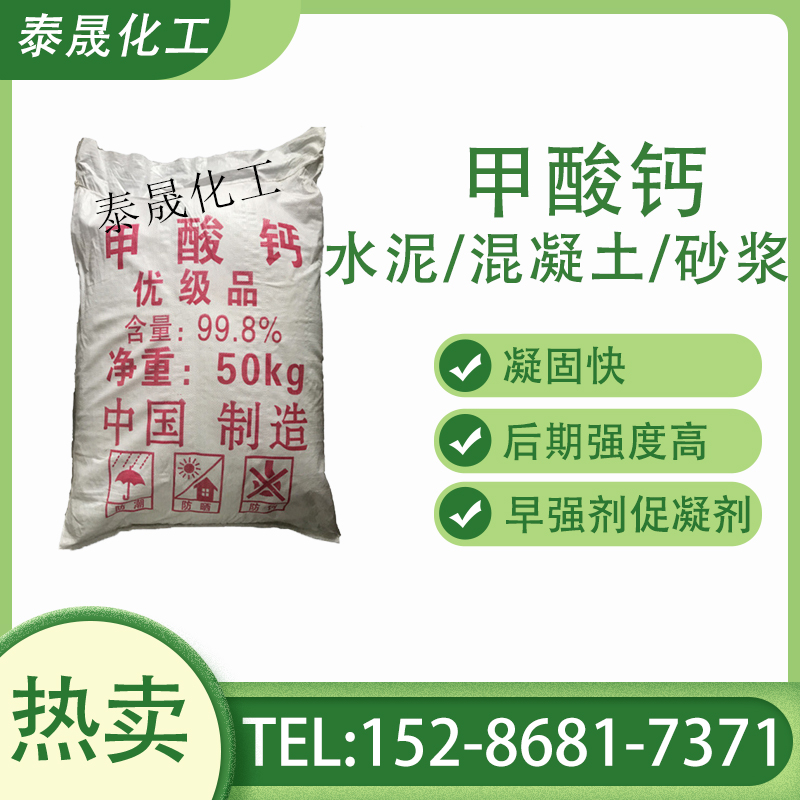 工业级甲酸钙快速凝固剂水泥早强剂混凝土防冻剂砂浆抗冻剂速凝剂 - 实物图