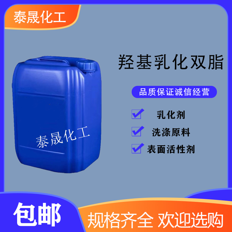 羟基乳化双脂清洗剂去油污
