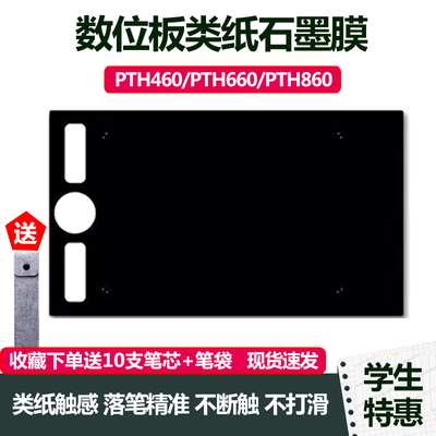 wacom石墨膜类质感贴膜660460860