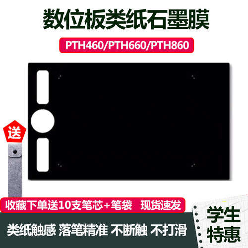 wacom石墨膜类质感贴膜660460860